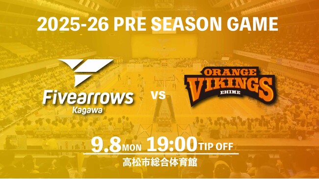 【香川ファイブアローズ】9/8(月)プレシーズンゲーム開催決定！vs愛媛オレンジバイキングス