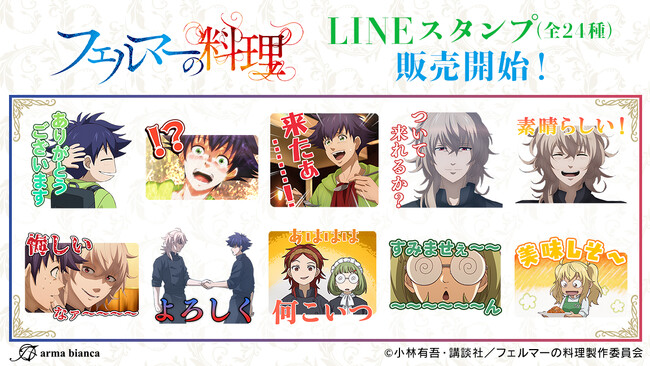 「フェルマーの料理」のLINEスタンプが登場！！