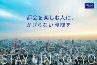 都心主要エリアに１０店舗を展開する京王プレッソイン、新たなタグライン「都会を楽しむ人に、かざらない時間を」と新キービジュアルを掲げてリブランディングを実施