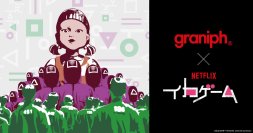 Netflix史上No.1の世界的メガヒット「イカゲーム」とグラニフが初コラボレーション！
7月29日(火)より販売開始、グラニフ公式オンラインストアでは本日より予約販売を実施