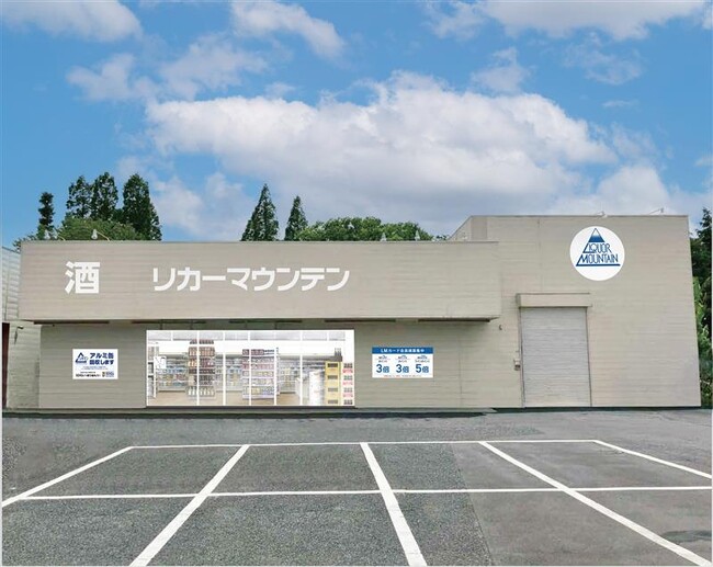 株式会社リカーマウンテンは2025年8月7日(木)午前10時「リカーマウンテン 越谷店」をオープンいたします
