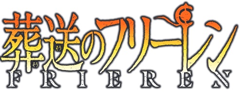 『葬送のフリーレン』コミックス　全世界累計部数3,000万部突破！！　山田鐘人先生とアベツカサ先生からのコメントが到着！