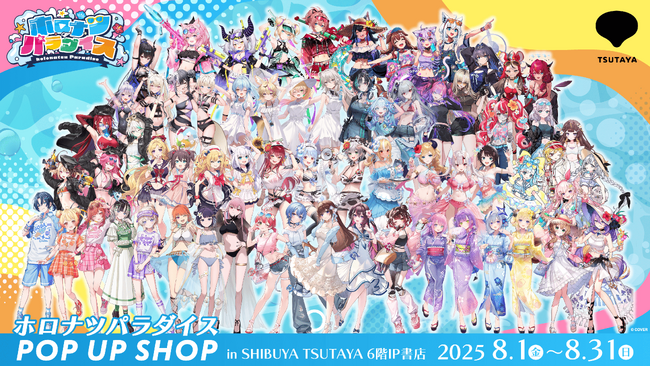 「ホロナツパラダイス」POP UPをSHIBUYA TSUTAYA ６階IP書店で開催！ホロライブプロダクションメンバー66名が勢揃い！