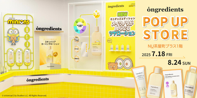 韓国のメイクサロン愛用〈ongredients〉が大阪に登場!限定ミニオンズ特典も!