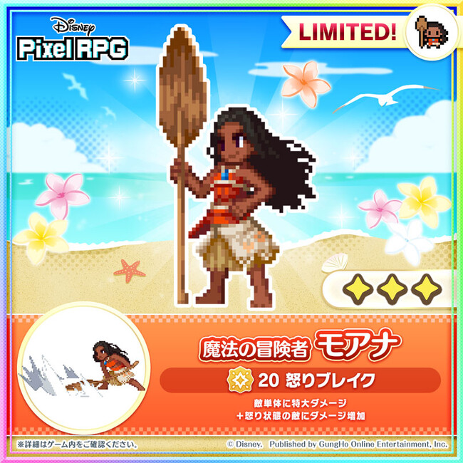 『ディズニー ピクセルRPG』期間限定ガチャに「魔法の冒険者 モアナ」登場!