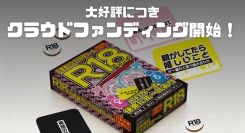 新感覚「飲み会」×「18禁」ボードゲーム『R18』、CAMPFIREにてクラウドファンディング開始。合コンや飲み会に！日本ナイトプロダクションズプロデュース。