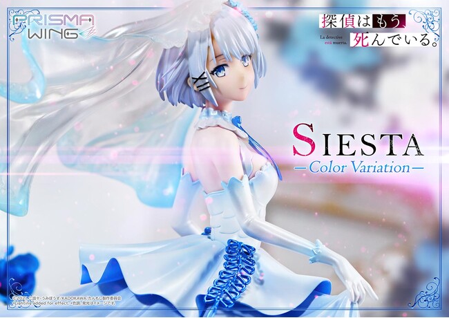 TVアニメ『探偵はもう、死んでいる。』から、シエスタのカラーバリエーションフィギュアが登場