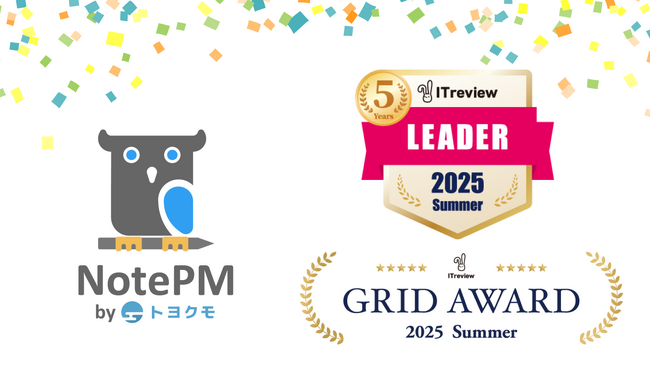 ナレッジ管理SaaS「NotePM」が「ITreview Grid Award 2025 Summer」でマニュアル作成ツール部門、コラボレーションツール部門において「Leader」を20期連続受賞！