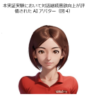 AIアバター AIアバター