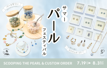 神戸の真珠専門店「SPOPEL(スポペル)」＆「PELMOIR(ペルモワ)」が夏の特別イベント【Summer Pearl Festival】を開催