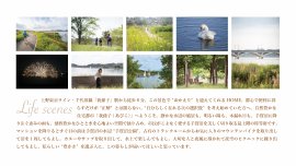 我孫子の暮らしの価値 我孫子の暮らしの価値