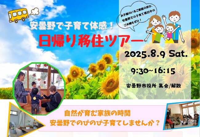 8/9開催 安曇野で子育て体感!日帰り移住ツアー参加者募集