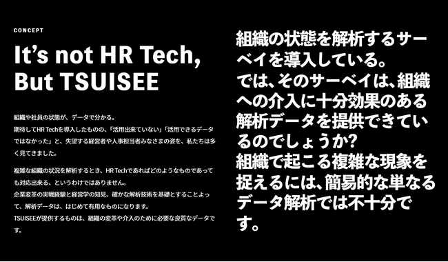 TSUISEEがエンゲージメントの測定機能を大幅にバージョンアップ。人事担当者がカルチャーを変える変革者へ。