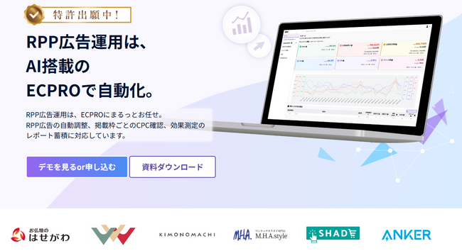【楽天市場】RPP自動調整ツール「ECPRO」：商品・キーワード自動追加機能をリリース