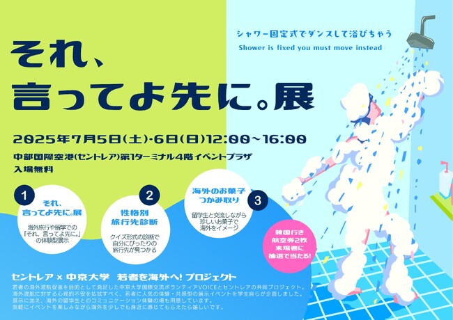 若者よ、海外へ!「それ、言ってよ先に。」展を開催しました