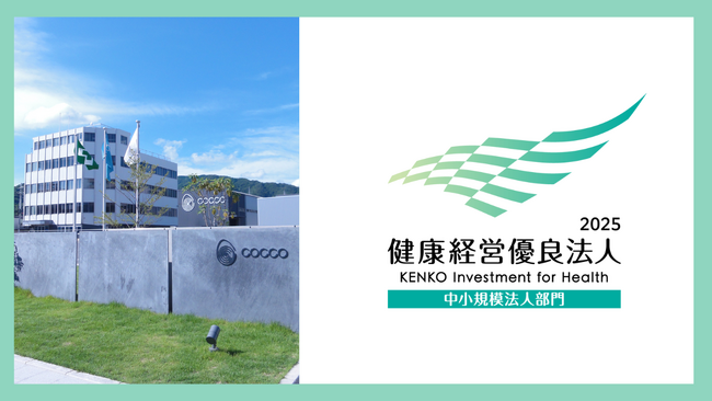 株式会社こっこー「健康経営優良法人」に認定 健康づくり担当者の配置で更なる健康促進目指す