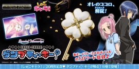 Special Memorize しゅごキャラ!ダンプティ・キー Special Memorize しゅごキャラ!ダンプティ・キー