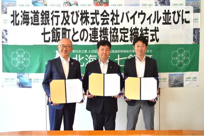 北海道七飯町、北海道銀行、バイウィルがゼロカーボンシティ実現に向けた連携協定を締結