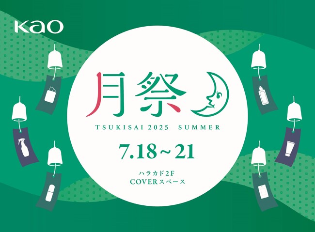 東急プラザ原宿「ハラカド」で開催！“避暑地体験”はじめました「月祭 TSUKISAI 2025 SUMMER」