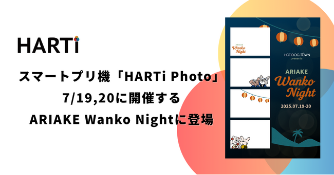スマートプリ機「HARTi Photo」がARIAKE Wanko Nightに登場