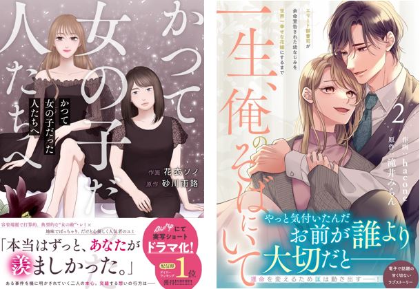 実写ショートドラマ化作品『かつて女の子だった人たちへ』ほか、大人の恋愛コミック『Berry’s COMICS』7月18日（金）発売！
