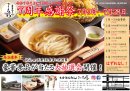 7周年感謝祭チラシ