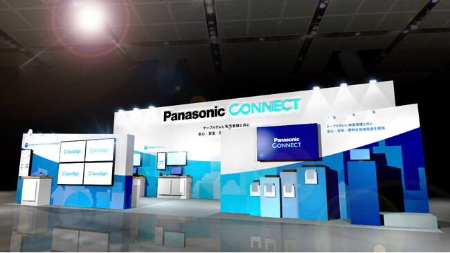 「ケーブル技術ショー2025」パナソニック コネクトブースの展示概要 ～ケーブルテレビ事業者様と共に安心・安全・便利な地域社会を実現～