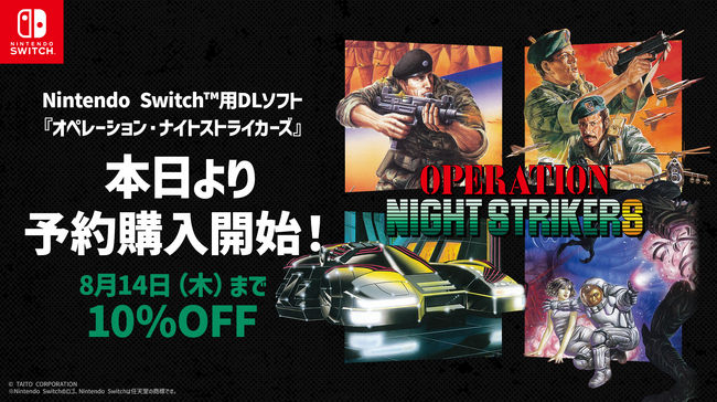 Nintendo Switch用DLソフト『オペレーション・ナイトストライカーズ』本日より10%OFFで予約購入開始！
