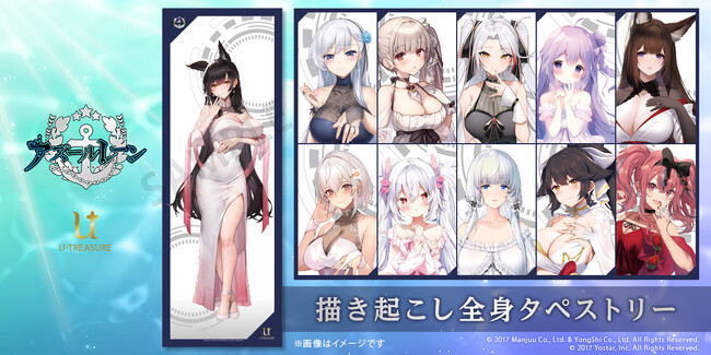 【アズールレーン】描き起こし全身タペストリー。8月15日(金)まで予約受付