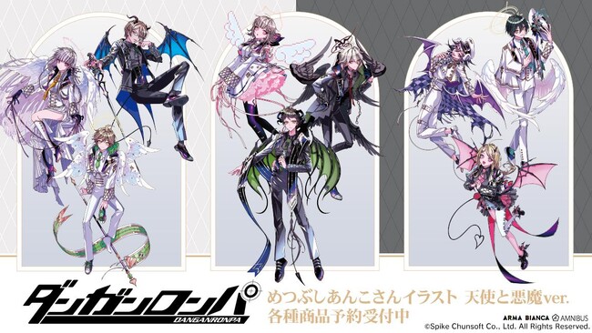 『ダンガンロンパシリーズ』×「めつぶしあんこ」のコラボレーションアイテムの受注を開始！！アニメ・漫画のオリジナルグッズを販売する「AMNIBUS」にて