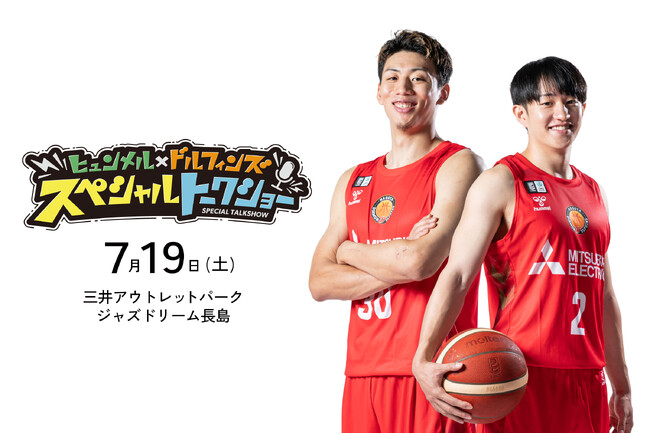 7/19、ヒュンメルが名古屋ダイヤモンドドルフィンズの齋藤拓実選手・今村佳太選手のハッピーバッグを販売！