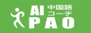 AI中国語コーチPAO(パオ)logo