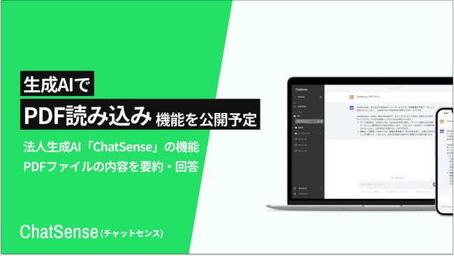 GPT-4oにPDFを読み込ませる機能をリリース予定。法人向け生成AI「ChatSense」