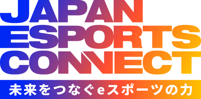 大阪・関西万博「未来をつなぐｅスポーツの力」いよいよ来週開催！タイムテーブル公開＆SNSキャンペーンのお知らせ