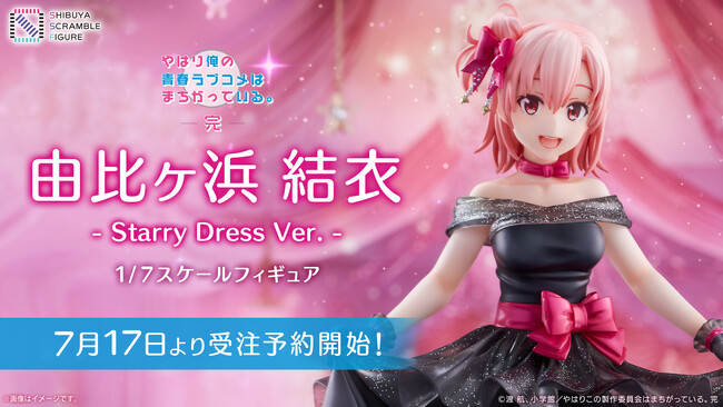 SHIBUYA SCRAMBLE FIGURE、アニメ『やはり俺の青春ラブコメはまちがっている。完』より、「由比ヶ浜結衣 -Starry Dress Ver.-」を7月17日（木）から予約受付開始