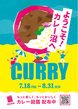 成城石井で初めてのカレーフェア「ようこそ！カレー沼へ」を7月18日(金)から開催！開発者たちのこだわりがつまった“カレー沼にいざなう”30品をラインアップ。