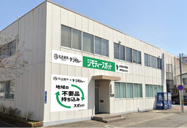 不要になったモノを0円・有償で譲り合う公民連携のリユース拠点「ジモティースポット名古屋港店」7/31オープン