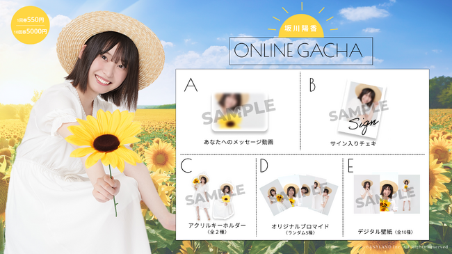 【7/17~7/24開催】AKB48 坂川陽香 初となるオンラインガチャの販売が決定!