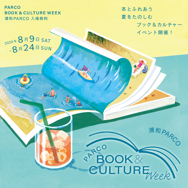 PARCO BOOK ＆ CULTURE WEEK開催！今年は過去最大規模で開催！ デジタル社会に「本」の魅力を再提案！