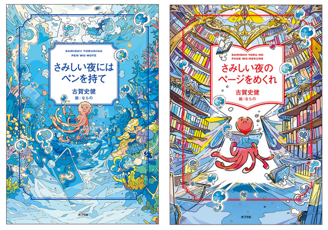 世界的ベストセラー『嫌われる勇気』の著者が「自分」と向き合う大切さを描いた「さみしい夜」シリーズ累計20万部突破！