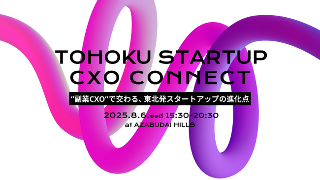 【8/6開催】東北スタートアップ8社×副業・兼業CXO候補人材のリアルマッチングイベント＠東京