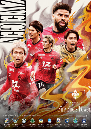 ツエーゲン金沢 | 2025シーズン後半戦ポスター完成!