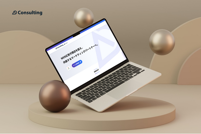 【第5期募集】90％以上がヒントを得た、WEB広告の無料相談会。