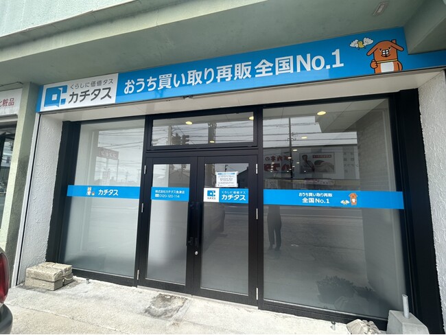 中古住宅買取再販No1*¹のカチタス が「魚津店」をオープン