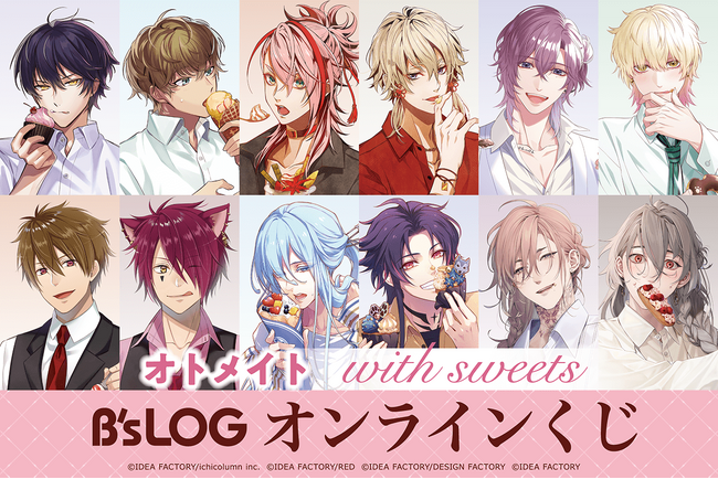 オトメイトのキャラクター描きおろしグラビア企画、“with sweets”シリーズのオンラインくじが登場!　レアなイラストを使用した豪華賞品が盛りだくさん!!
