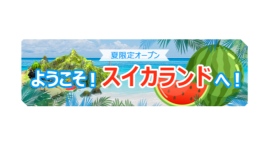 空中戦に特化したMMOシューティングゲーム！『エースオンライン』が、「軍需工場イベント」と「スイカアイランドイベント」を開催