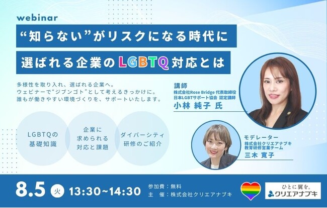 【研修事業専用WEBサイト公開記念】人事・総務担当者向け 無料ウェビナーを開催します!