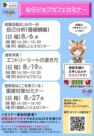 就活セミナー参加者募集中！