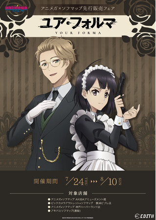 TVアニメ「ユア・フォルマ」より、新規描きおろしのオリジナルイラストを使用したグッズが、アニメガ×ソフマップにて先行販売決定！