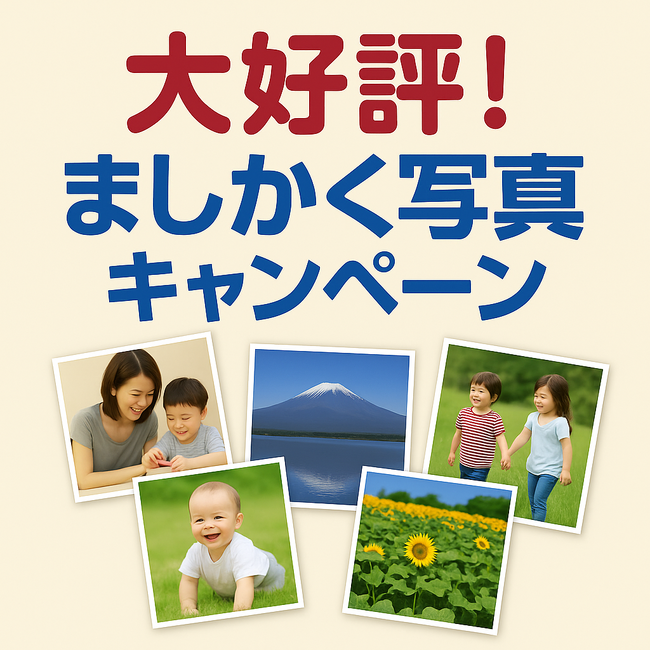 ましかく写真プリント4円キャンペーン、利用数過去最多を記録｜写真の“飾る”文化を再提案